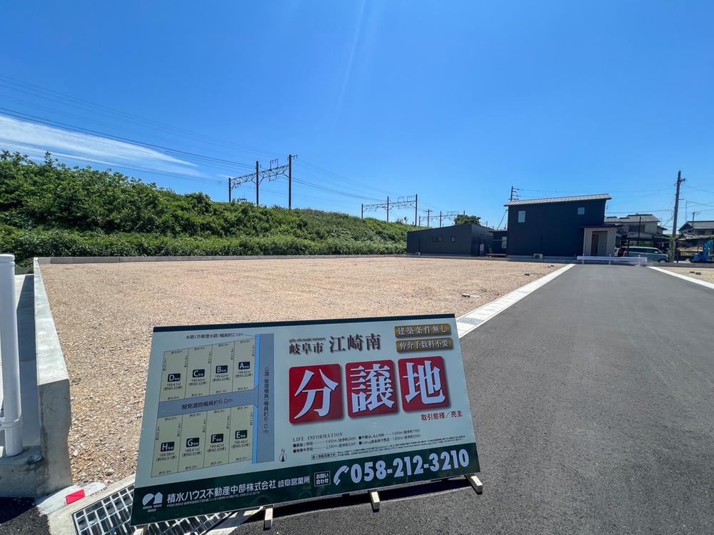 江崎南（西岐阜駅） 880万円～1240万円