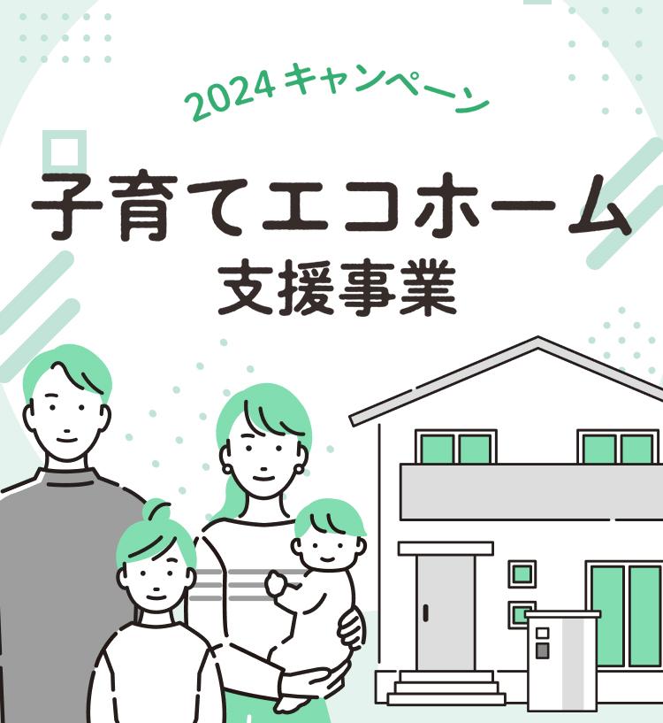 【岡本住建】ソーラーエコタウン西河渡