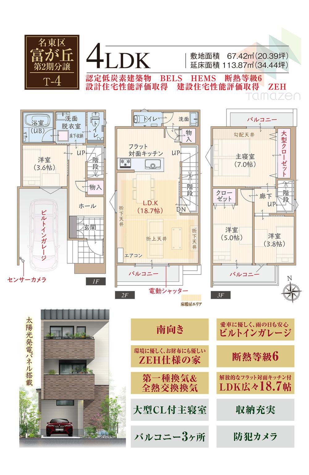 【玉善】名東区富が丘第2期分譲