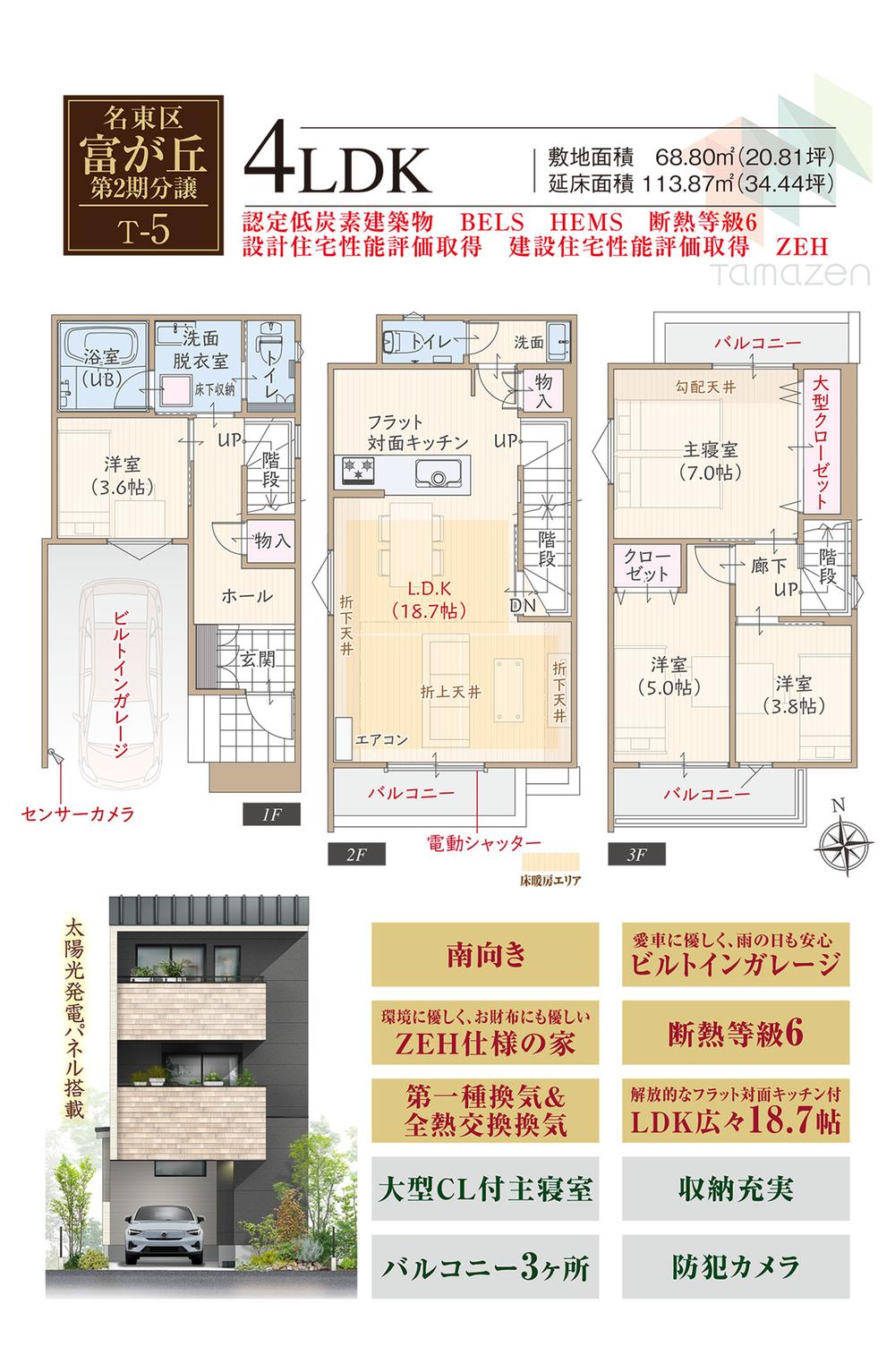 【玉善】名東区富が丘第2期分譲