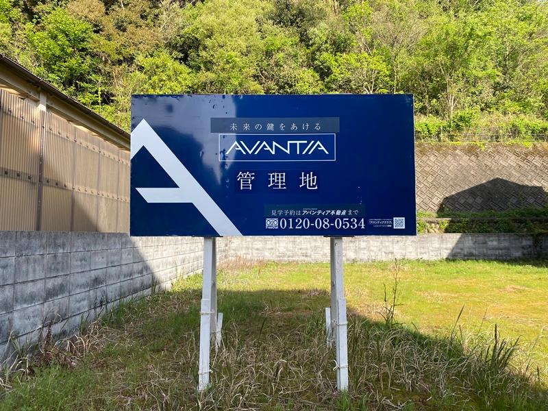 【AVANTIA　アバンティア】　岐阜市　粟野東1期