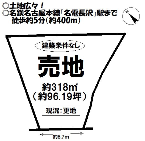 長沢町ハシカ（名電長沢駅） 1050万円