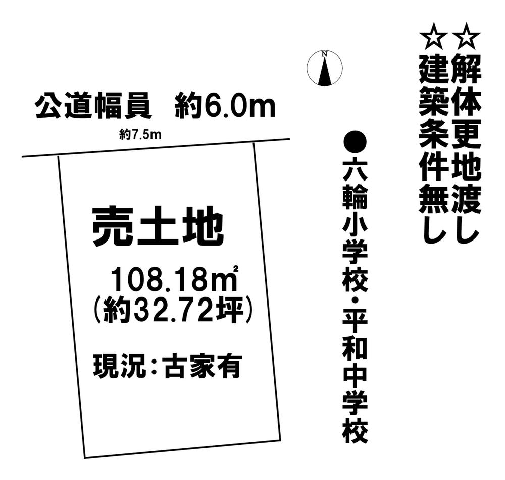 平和町平六（勝幡駅） 485万円