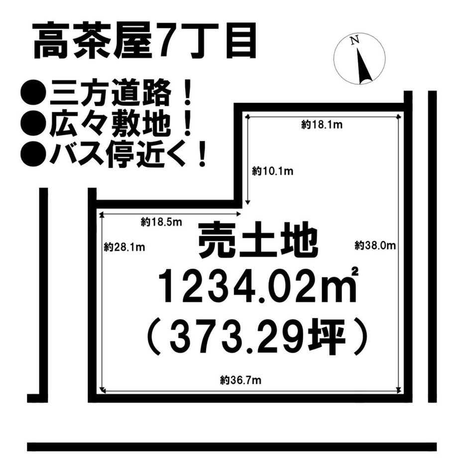 高茶屋７（高茶屋駅） 6000万円