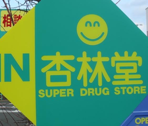 ドラッグストア