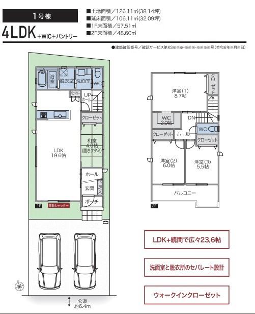 服部１（春田駅） 3390万円・3440万円