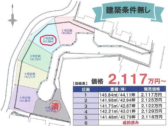 有松町大字有松字三丁山（有松駅） 2125万円