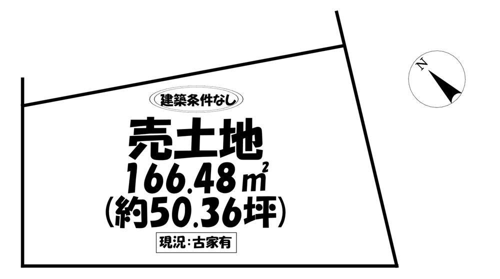 大字坂崎字迎山（相見駅） 1350万円