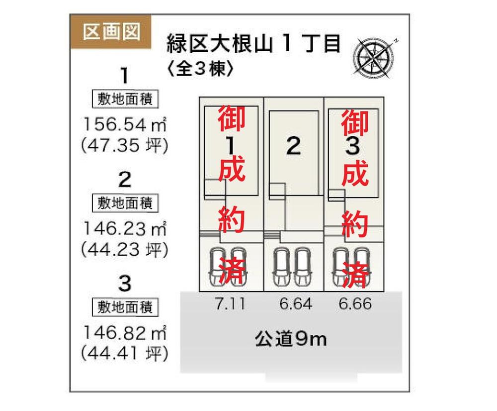 大根山１ 4180万円