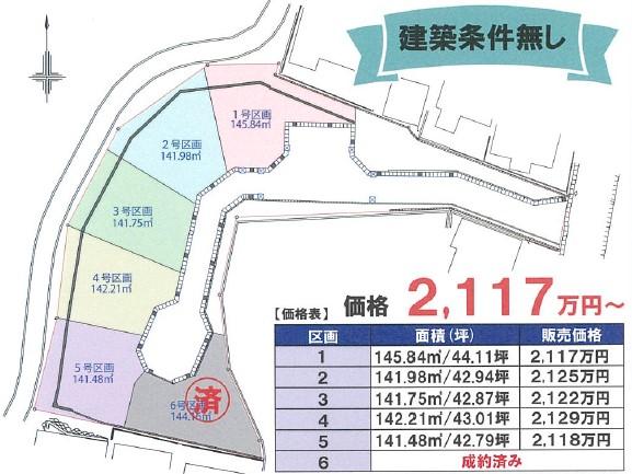 有松町大字有松字三丁山（有松駅） 2129万円