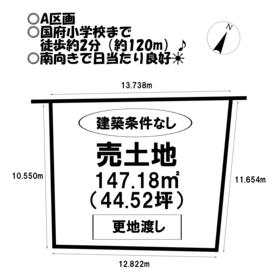 国府町向河原（国府駅） 1330万円