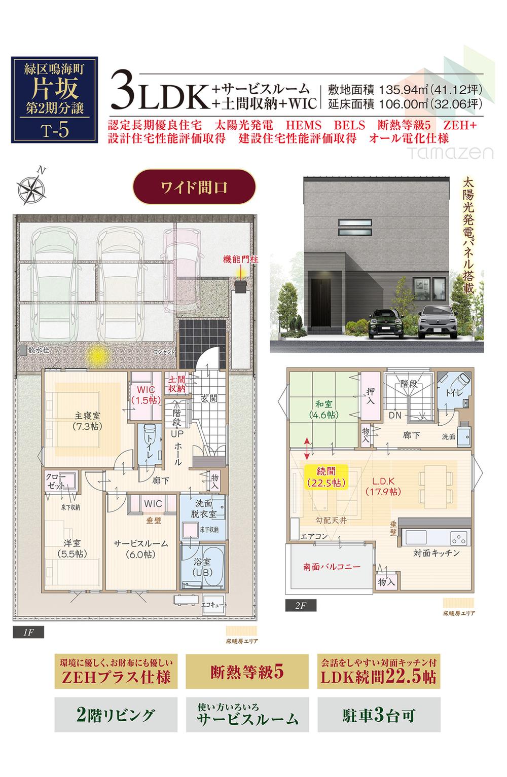 【玉善】緑区鳴海町 片坂第1期・2期分譲