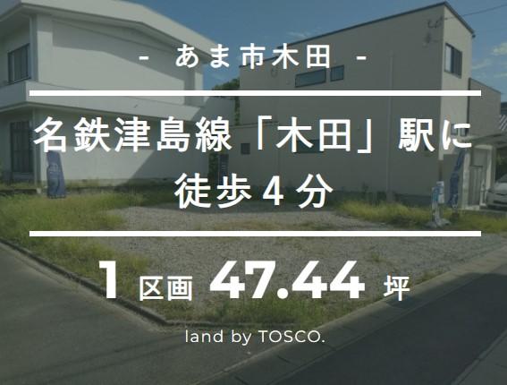 【TOSCO】☆周辺環境充実・ビルトインガレージの参考プランあり☆木田駅徒歩４分