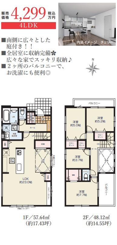 楠１（味美駅） 3499万円～4299万円