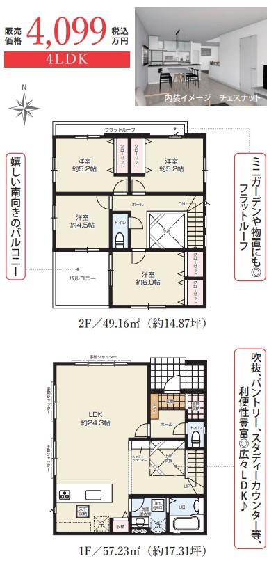 楠１（味美駅） 3499万円～4299万円