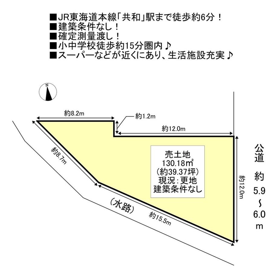 共和町３（共和駅） 2480万円