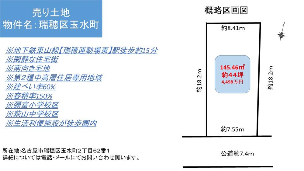 玉水町２（瑞穂運動場東駅） 4498万円