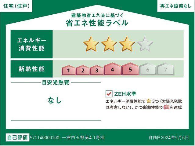 ＼地震に強い家！／ 一宮市玉野第4　1号棟