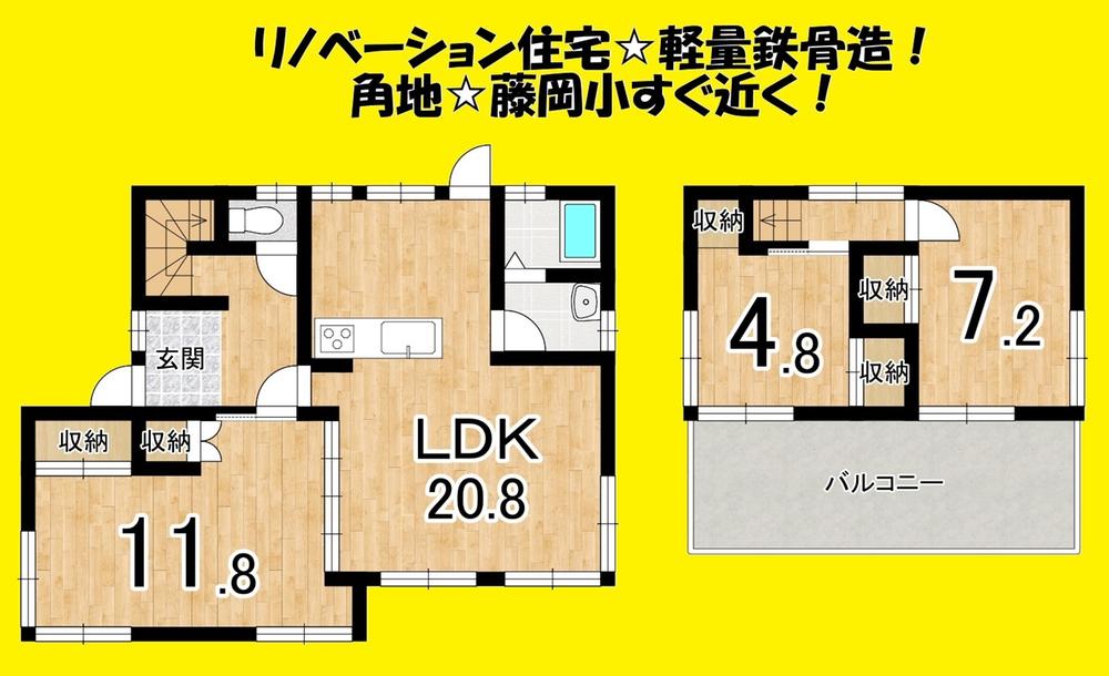 リノベーション住宅　【藤枝市藤岡4丁目】