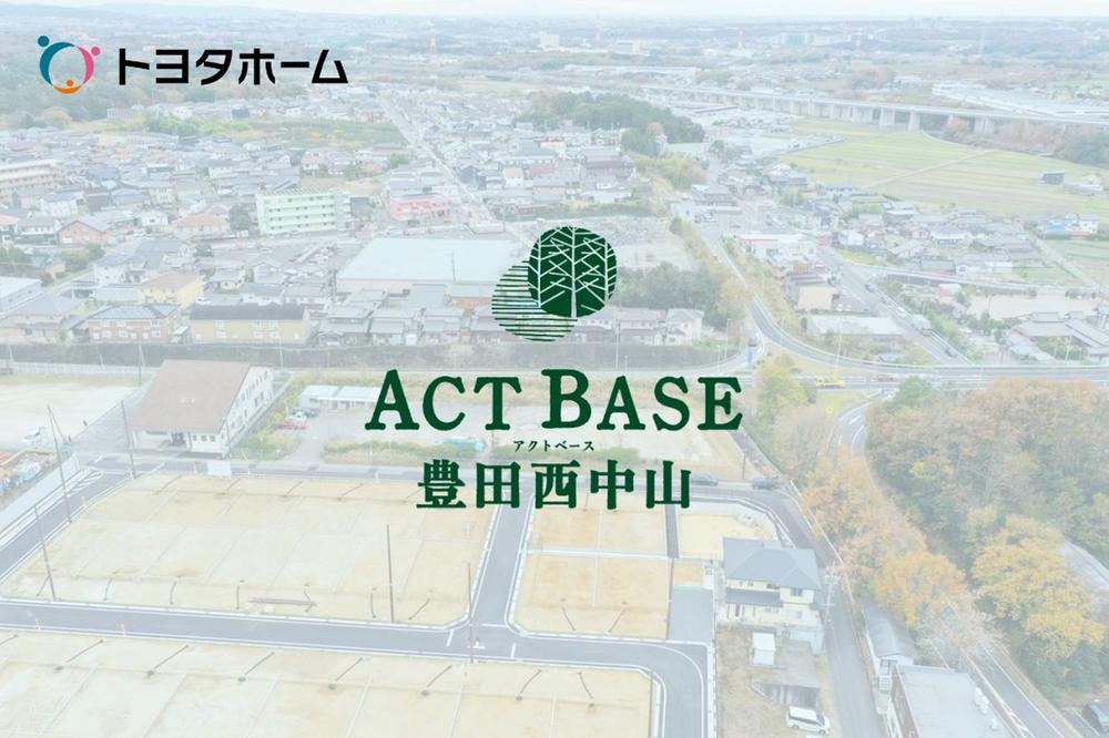 【トヨタホーム】ACT BASE（アクトベース） 豊田西中山