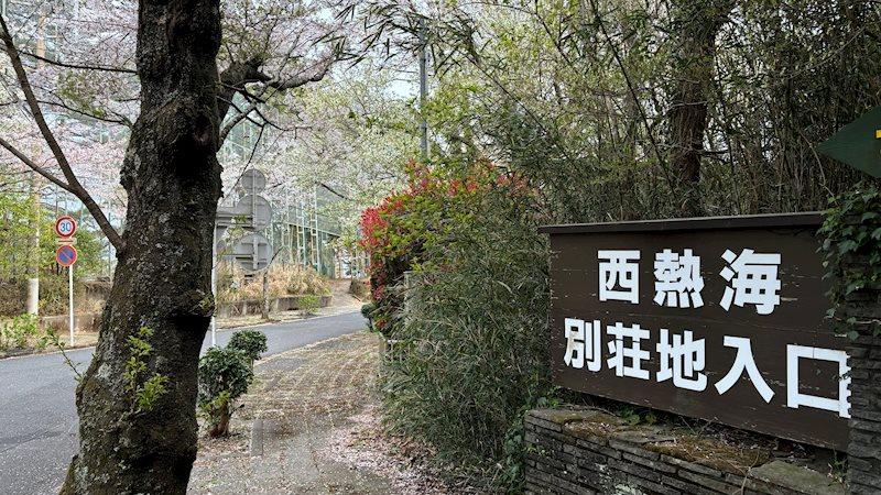 detached 静岡県熱海市西熱海町２