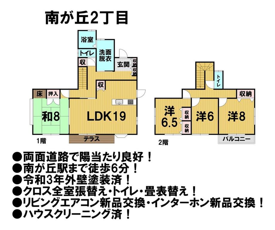 南が丘２（南が丘駅） 3680万円