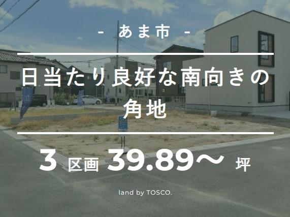 東南角地の自由設計の土地♪家事ラクな３プランを公開中♪理想の間取りを創りませんか？