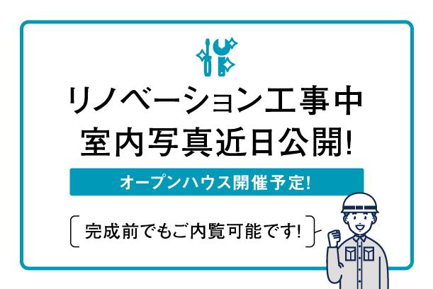 アメニティ福光【リノベ×敷地内P空有×住宅ローン控除適用可能】