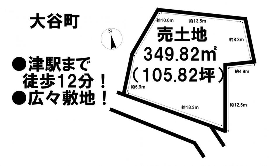 大谷町（津駅） 4800万円