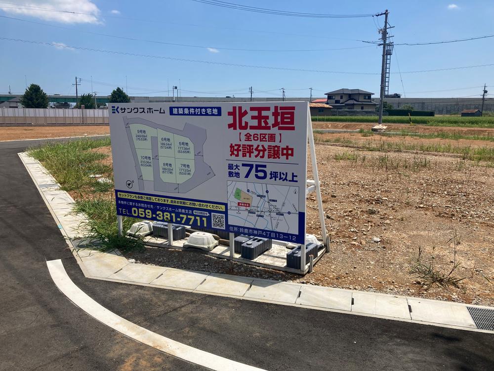 鈴鹿市北玉垣町新規分譲地