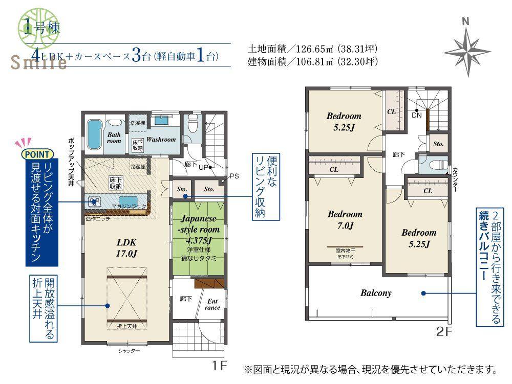 和合北４ 3220万円