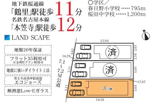 弥生町（本笠寺駅） 3780万円