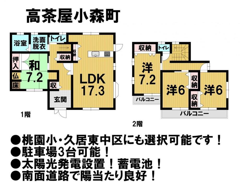 高茶屋小森町（久居駅） 2490万円