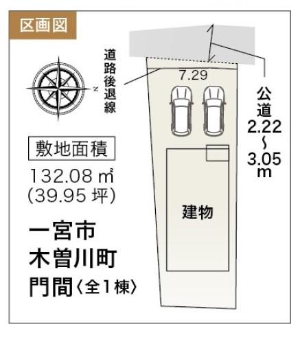 一宮市木曽川町門間　新築分譲住宅　全1棟