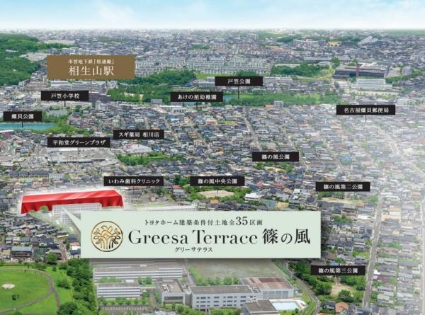 Ｇreesa Terrace 篠の風【トヨタホーム愛知】