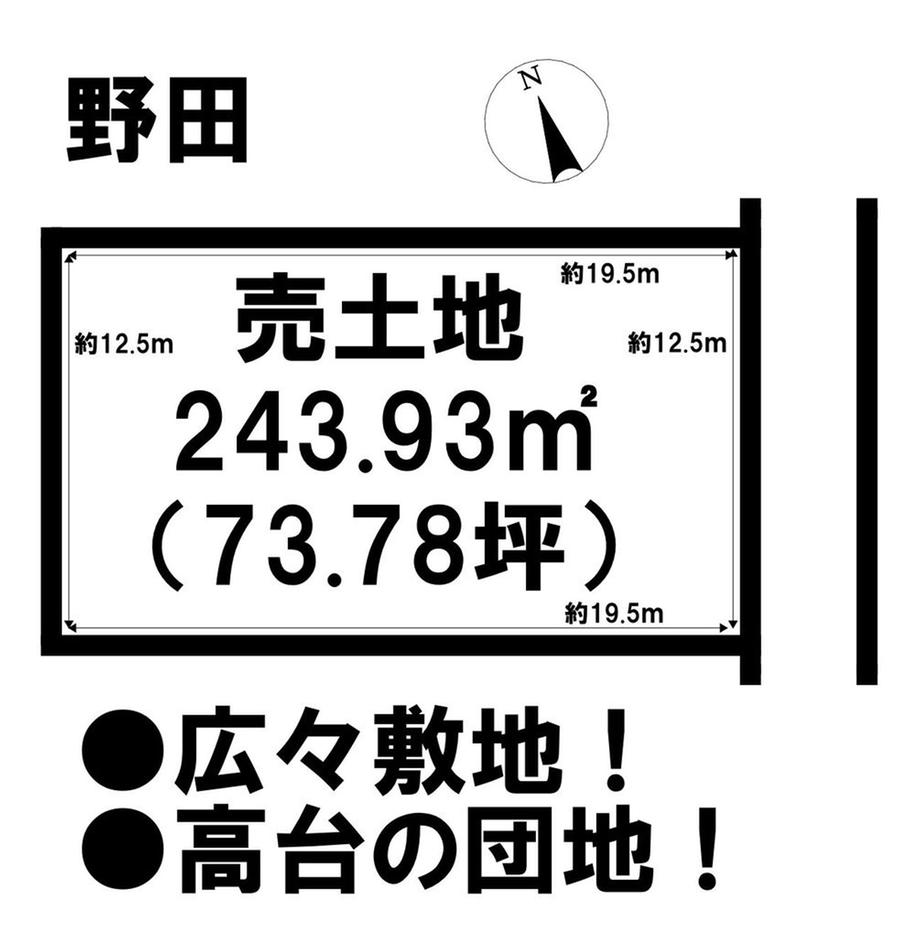 野田 600万円