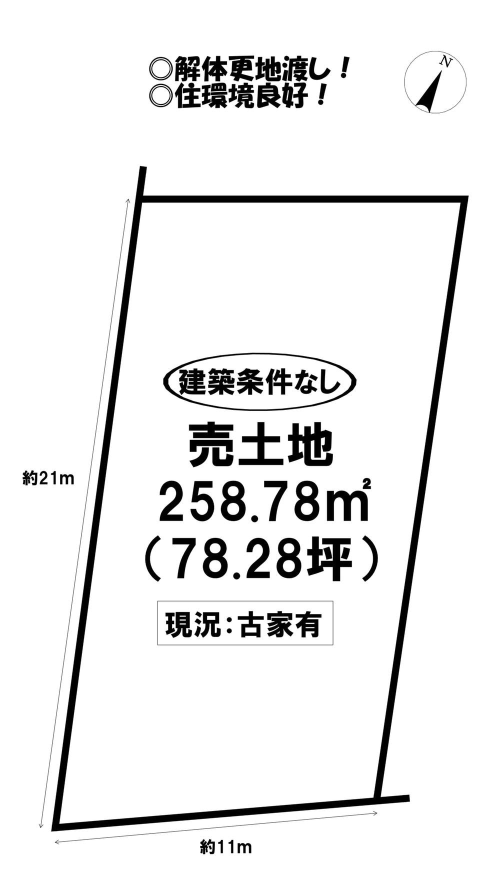 飯村町字茶屋（運動公園前駅） 1580万円