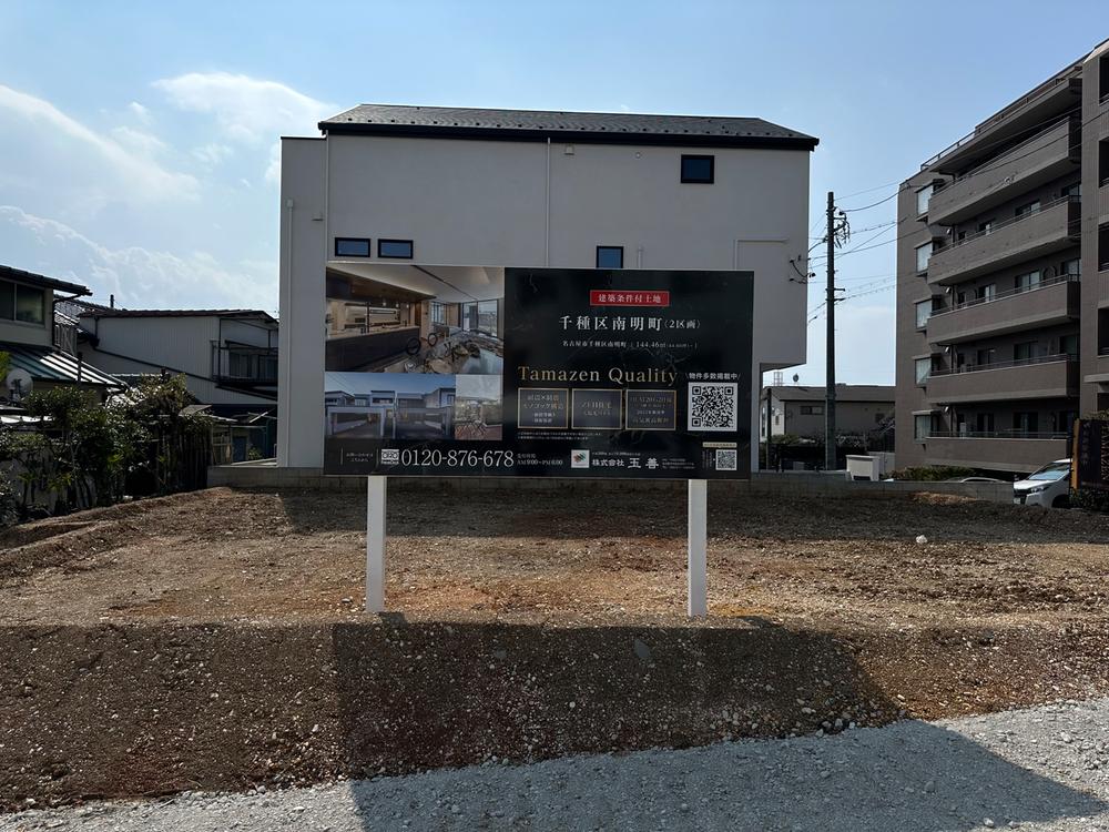 【玉善】覚王山南の分譲地　※注文住宅用建築条件付き土地　参考プラン有り