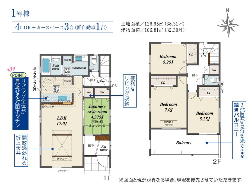 和合北４ 3220万円～3250万円