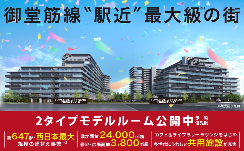 トモニアルシティの取材レポート画像