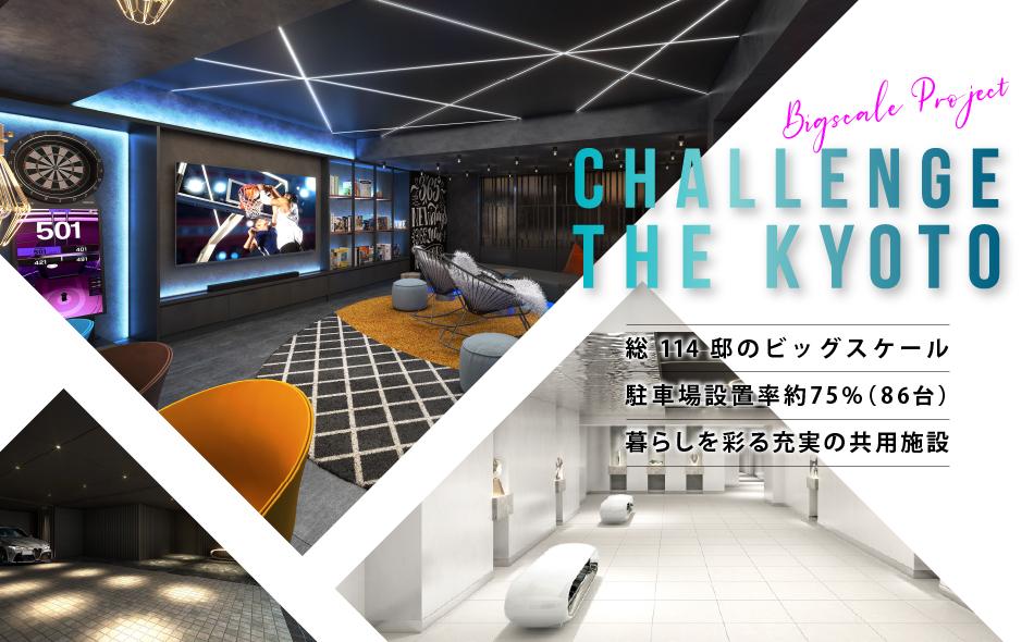 (仮称)上京区大規模 新築分譲マンションプロジェクトの取材レポート画像