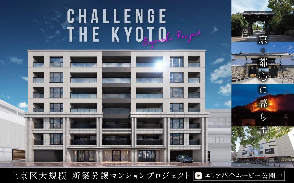 (仮称)上京区大規模 新築分譲マンションプロジェクトの取材レポート画像