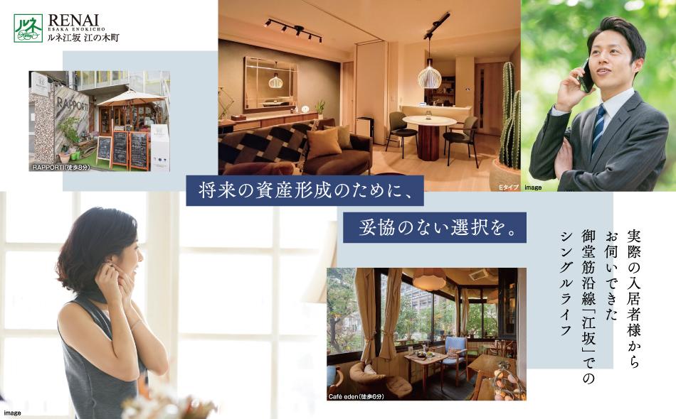 ルネ江坂 江の木町の取材レポート画像