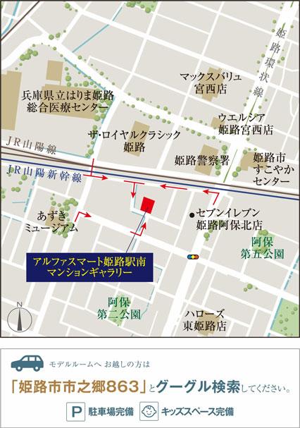 アルファスマート姫路駅南のモデルルーム案内図