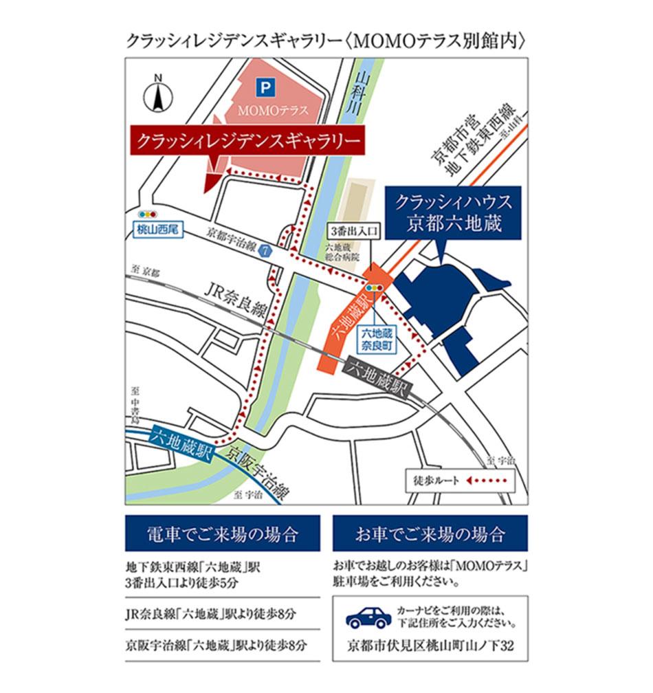クラッシィハウス京都六地蔵のモデルルーム案内図
