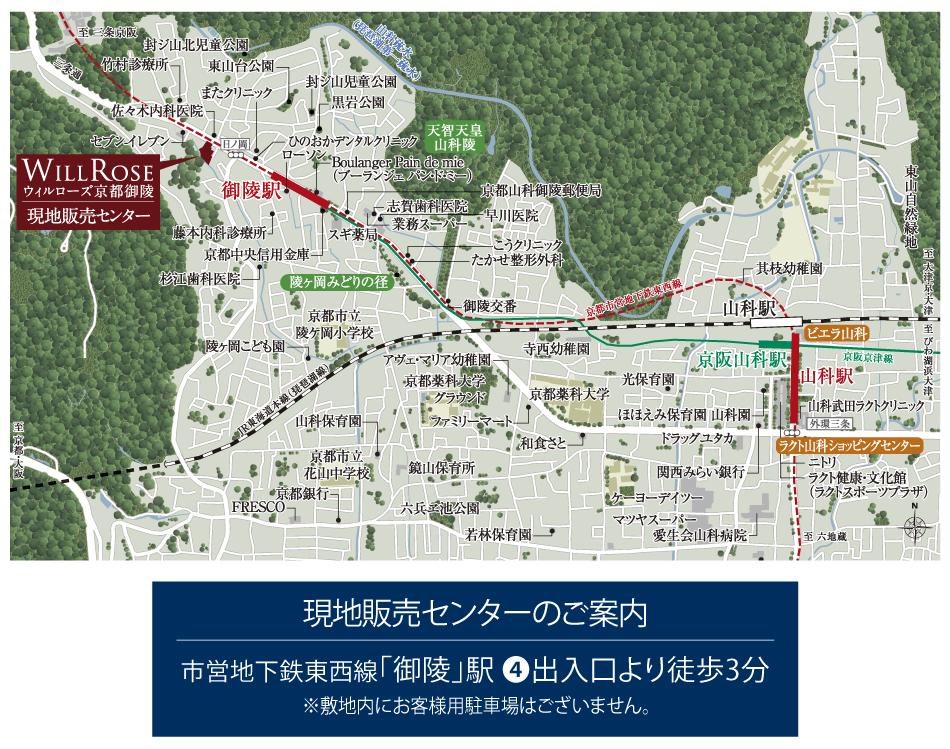 ウィルローズ京都御陵のモデルルーム案内図