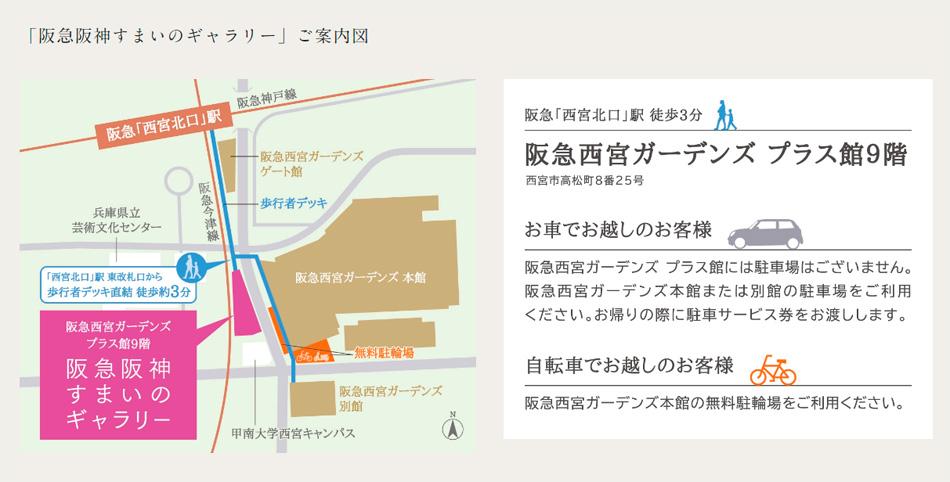 ジオ夙川公園のモデルルーム案内図