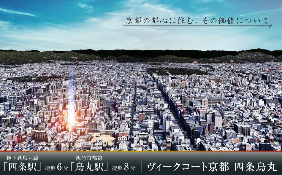 ヴィークコート京都 四条烏丸の取材レポート画像