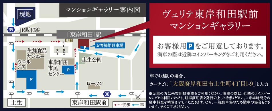 ヴェリテ東岸和田駅前のモデルルーム案内図