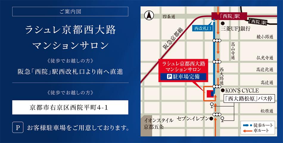 ラシュレ京都西大路のモデルルーム案内図